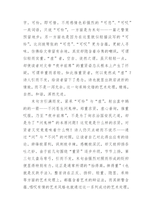 李商隐贾生原文及赏析.docx