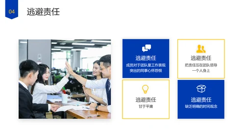 企业管理团队协作的五大障碍培训PPT模板
