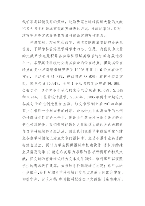 英语研究生论文培养的与实践论文.docx