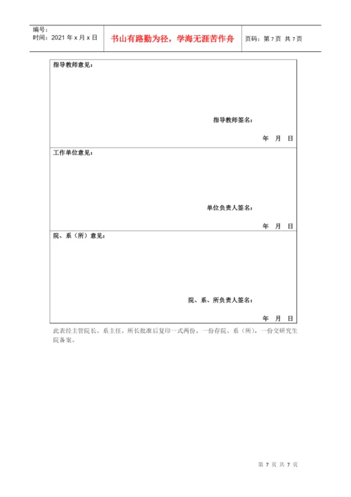 计算机工程硕士研究生毕业论文.docx