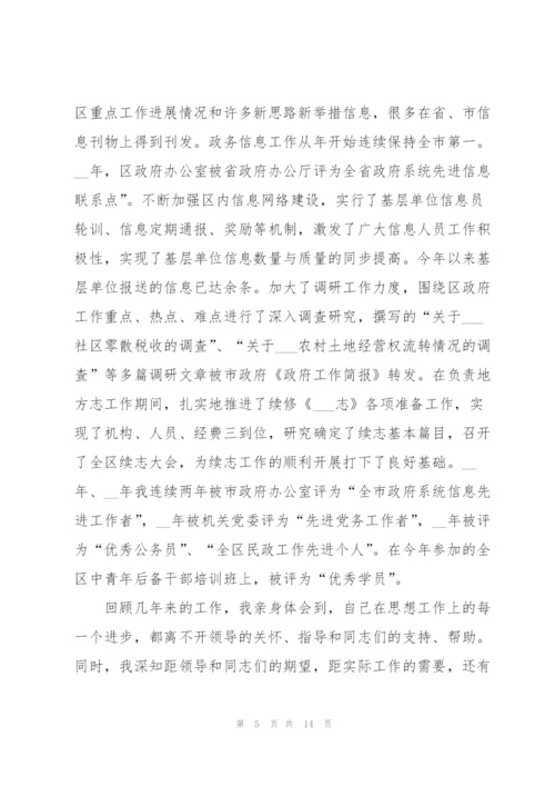 2022年度公务员年度考核个人总结.docx