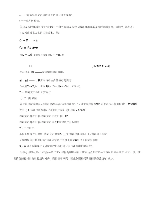 建设工程经济计算公式汇总