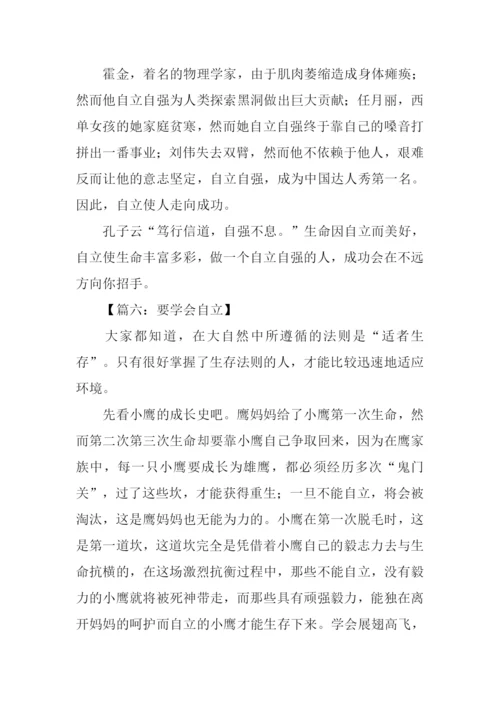 以自立为话题的作文.docx
