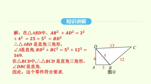 17.2.2勾股定理的逆定理的应用课件（共34张PPT） 2025年春人教版数学八年级下册