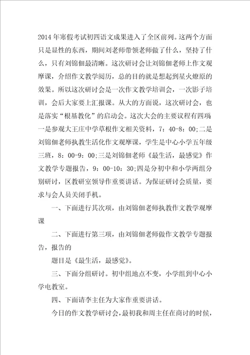 作文教学研讨会主持词