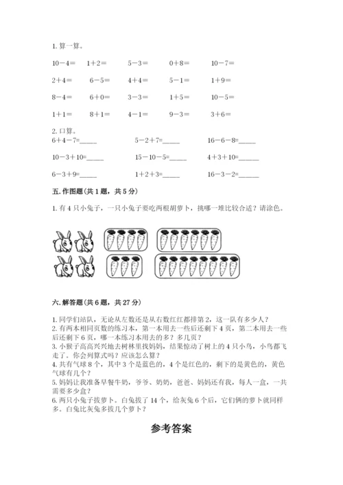 小学数学一年级上册期末测试卷带答案（考试直接用）.docx