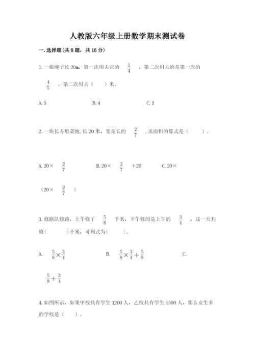 人教版六年级上册数学期末测试卷带答案（b卷）.docx