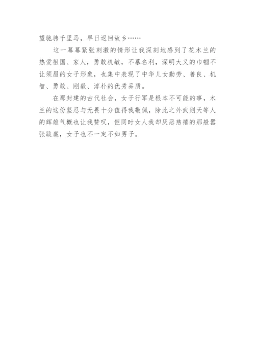 木兰辞读后感.docx