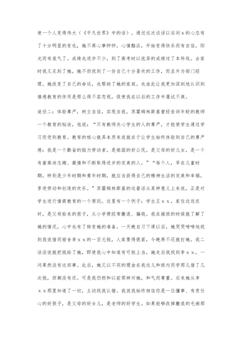 浅谈中学生应该养成的良好学习习惯.docx