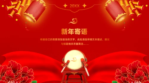 年会鼓舞人心_公司颁奖晚会擂鼓通用PPT模板