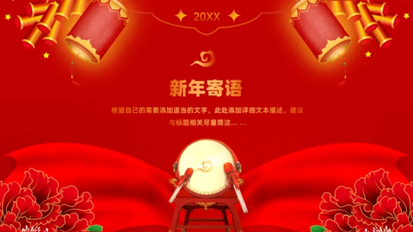 年会鼓舞人心_公司颁奖晚会擂鼓通用PPT模板