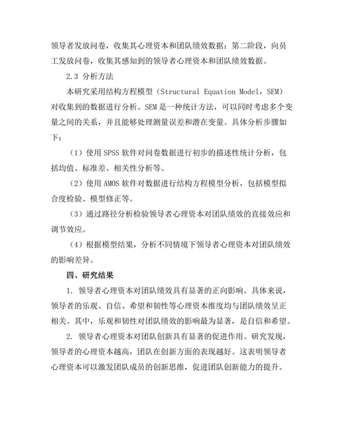领导者心理资本对团队绩效的影响