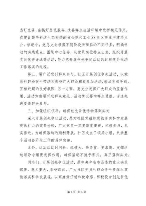 创先争优动员讲话稿 (5).docx