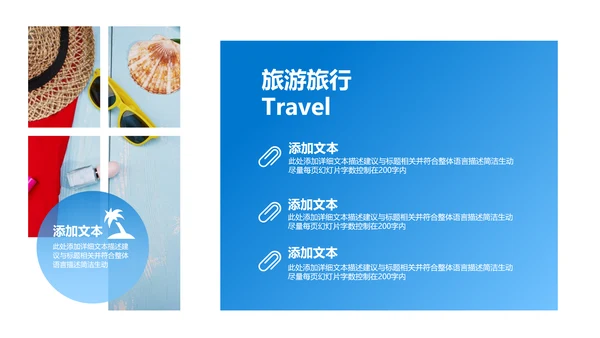夏日海滩热带度假旅游旅行宣传PPT模板