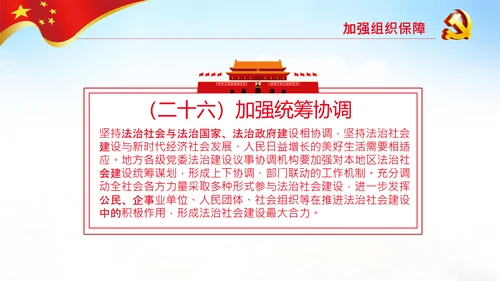 学习解读法治社会建设实施纲要（－2025年）PPT