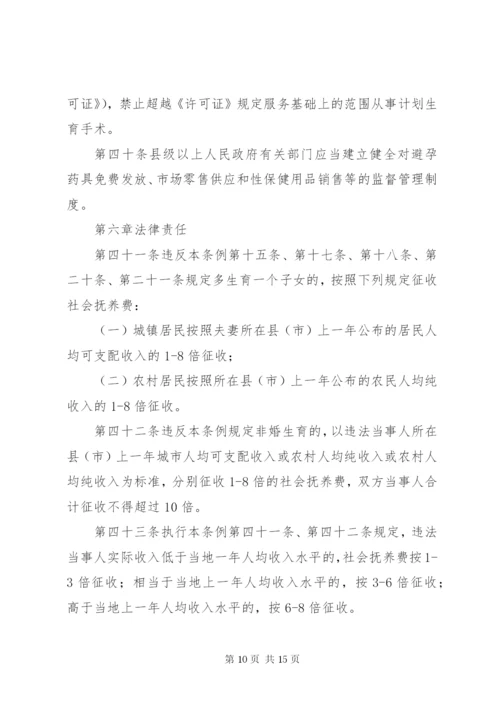 新疆维吾尔自治区人口与计划生育条例.docx