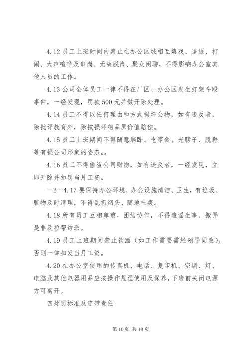 工作纪律管理制度2.docx