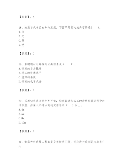 2024年一级建造师之一建矿业工程实务题库及参考答案【实用】.docx