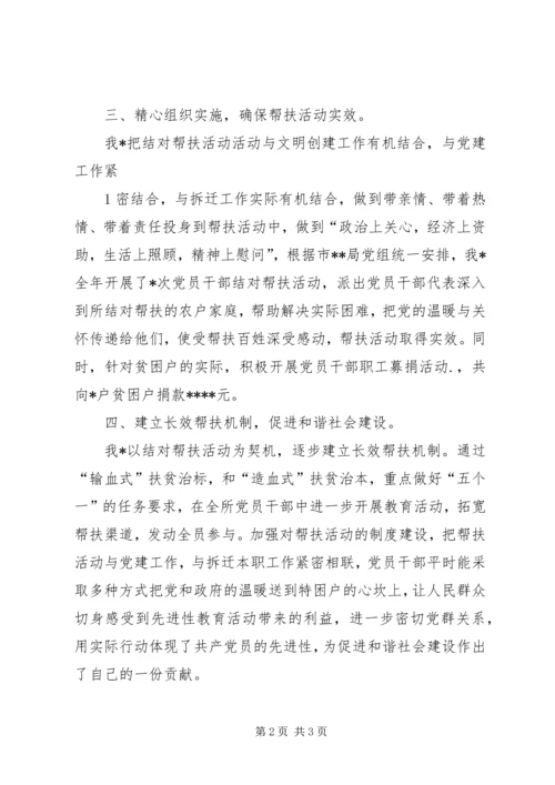 村贫困户一户一策帮扶计划 (5).docx