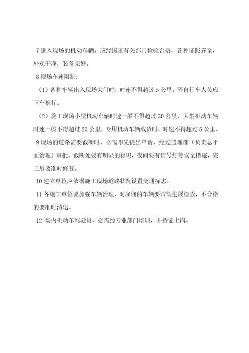 施工现场交通安全管理程序