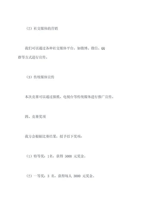 作业讲评大赛方案模板