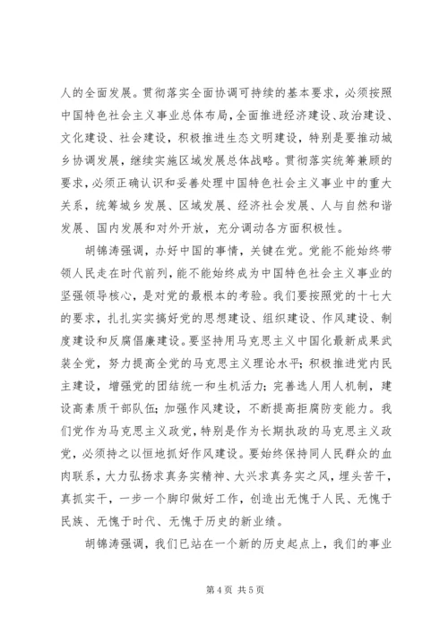 扎扎实实把党的十七大精神学习好贯彻好.docx