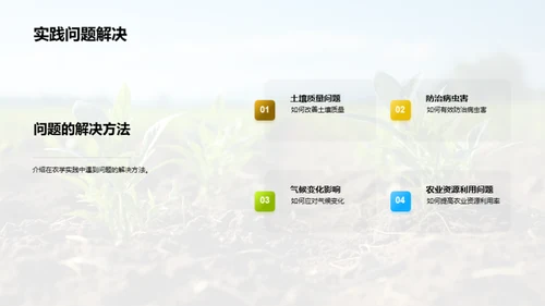 农学实践与理论探析