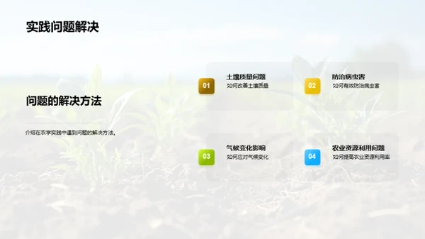 农学实践与理论探析