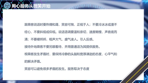 出租车驾驶员培训课件通用PPT模板
