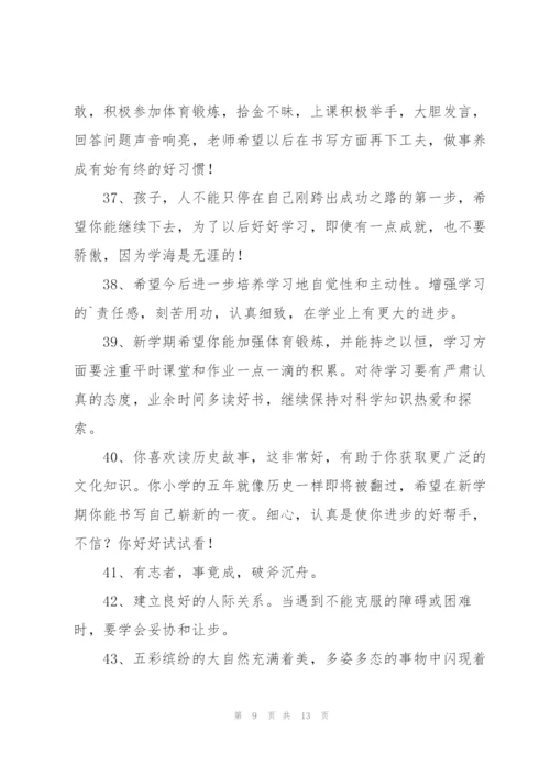 新学期小学班主任给学生的寄语.docx