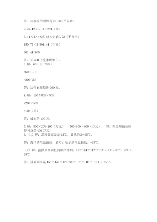 苏教版六年级数学小升初试卷（真题汇编）.docx