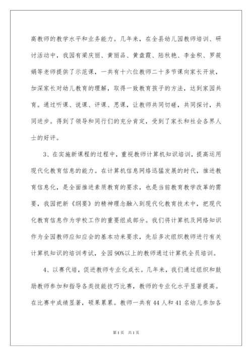 2022幼儿园教研组长培训心得体会.docx