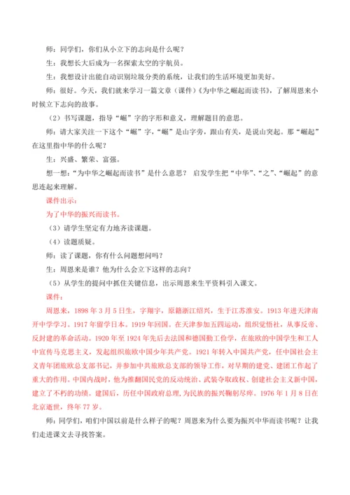 22 为中华之崛起而读书教案