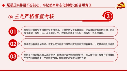 不忘初心牢记使命常态化制度化试点工作PPT