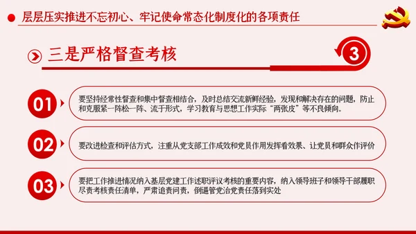 不忘初心牢记使命常态化制度化试点工作PPT