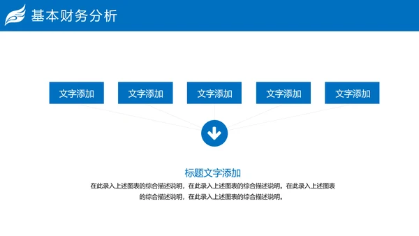蓝色大气财务报告业绩报告PPT模板