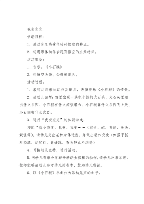 幼儿园教师教学设计13篇