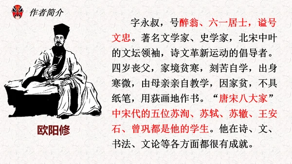 五代史伶官传序PPT模板