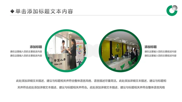 中国人寿工作报告PPT模板