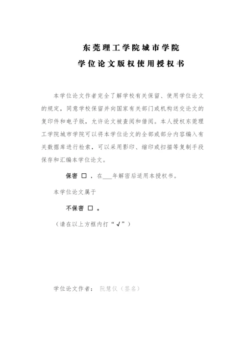 阮慧仪 论文三稿.docx