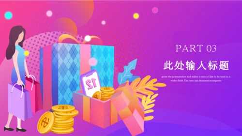 购物礼活动礼品奖品电商通用PPT模板