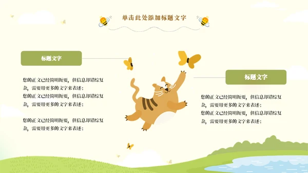 春暖花开奔你而来春游活动策划通用PPT模板