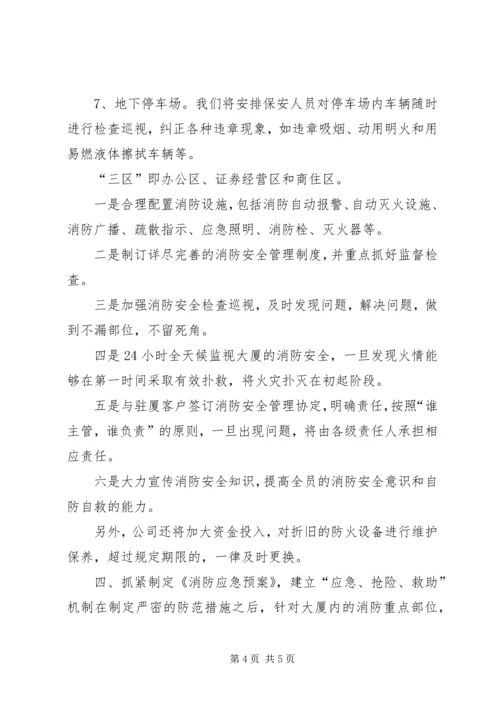 绿华集团公司安全计划的工作安排.docx