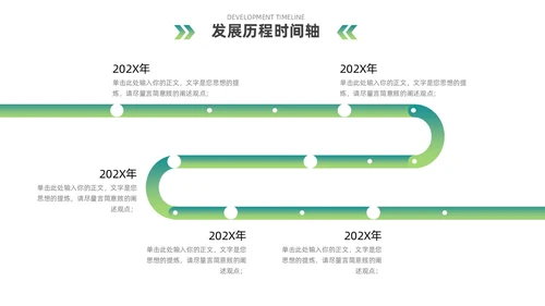 蓝绿色简约风企业发展通用时间轴PPT图表
