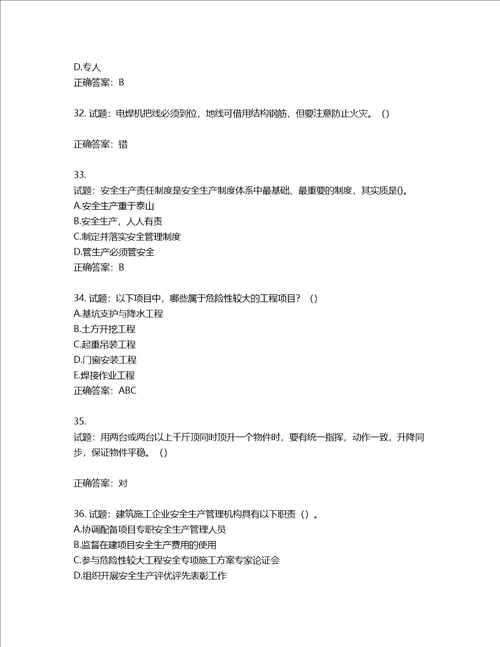 2022年湖南省建筑施工企业安管人员安全员B证项目经理考核题库第204期含答案