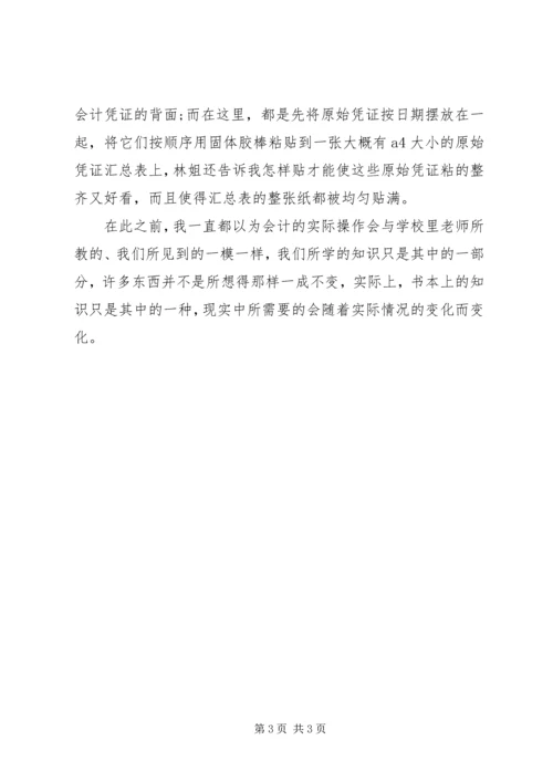 会计助理实习日记范文.docx