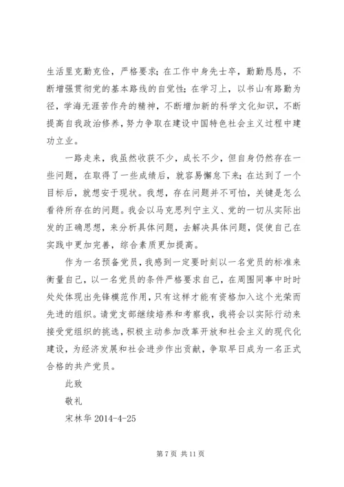 第二季度思想汇报 (4).docx