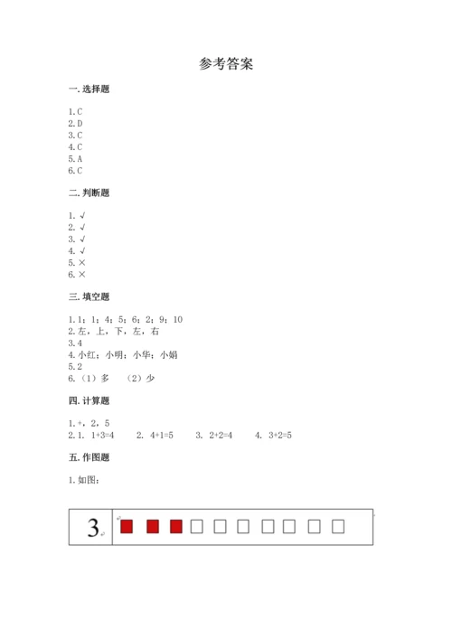 一年级上册数学期中测试卷含答案（综合卷）.docx