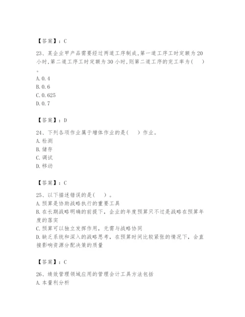 2024年初级管理会计之专业知识题库附参考答案（培优a卷）.docx