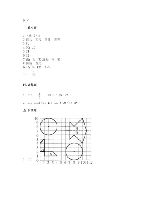 人教版六年级上册数学期末测试卷及答案（名师系列）.docx